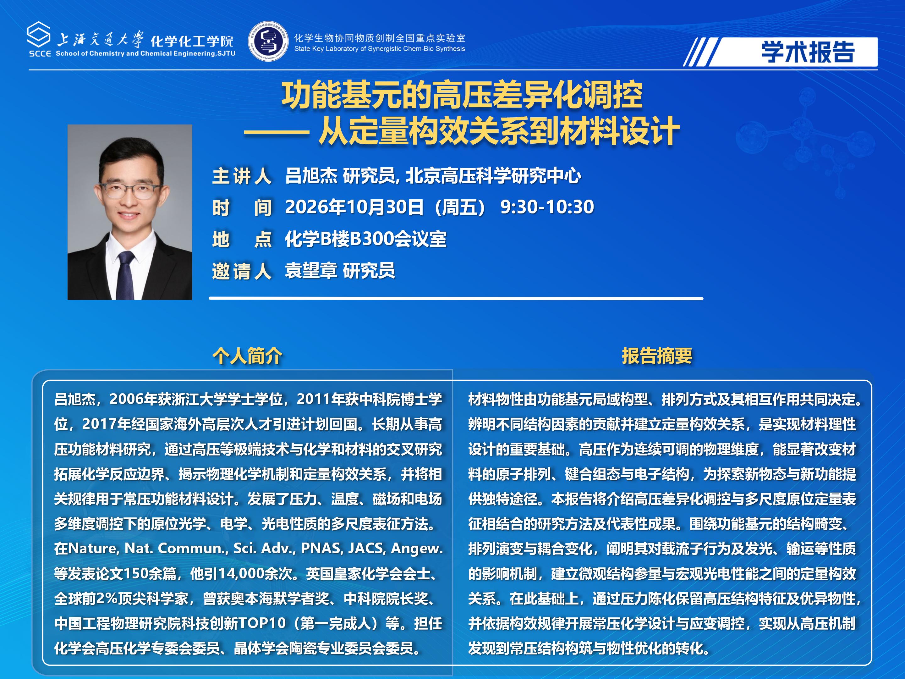 吕旭杰研究员报告20261030(1)_01.jpg